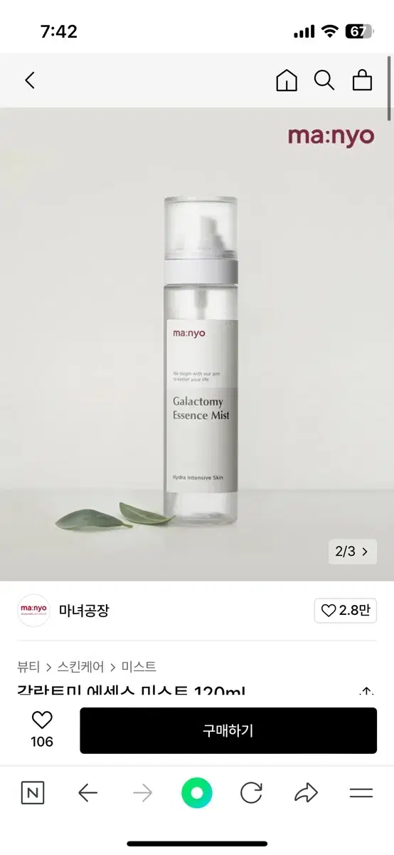 마녀공장 갈락토미 에센스 미스트 120ml